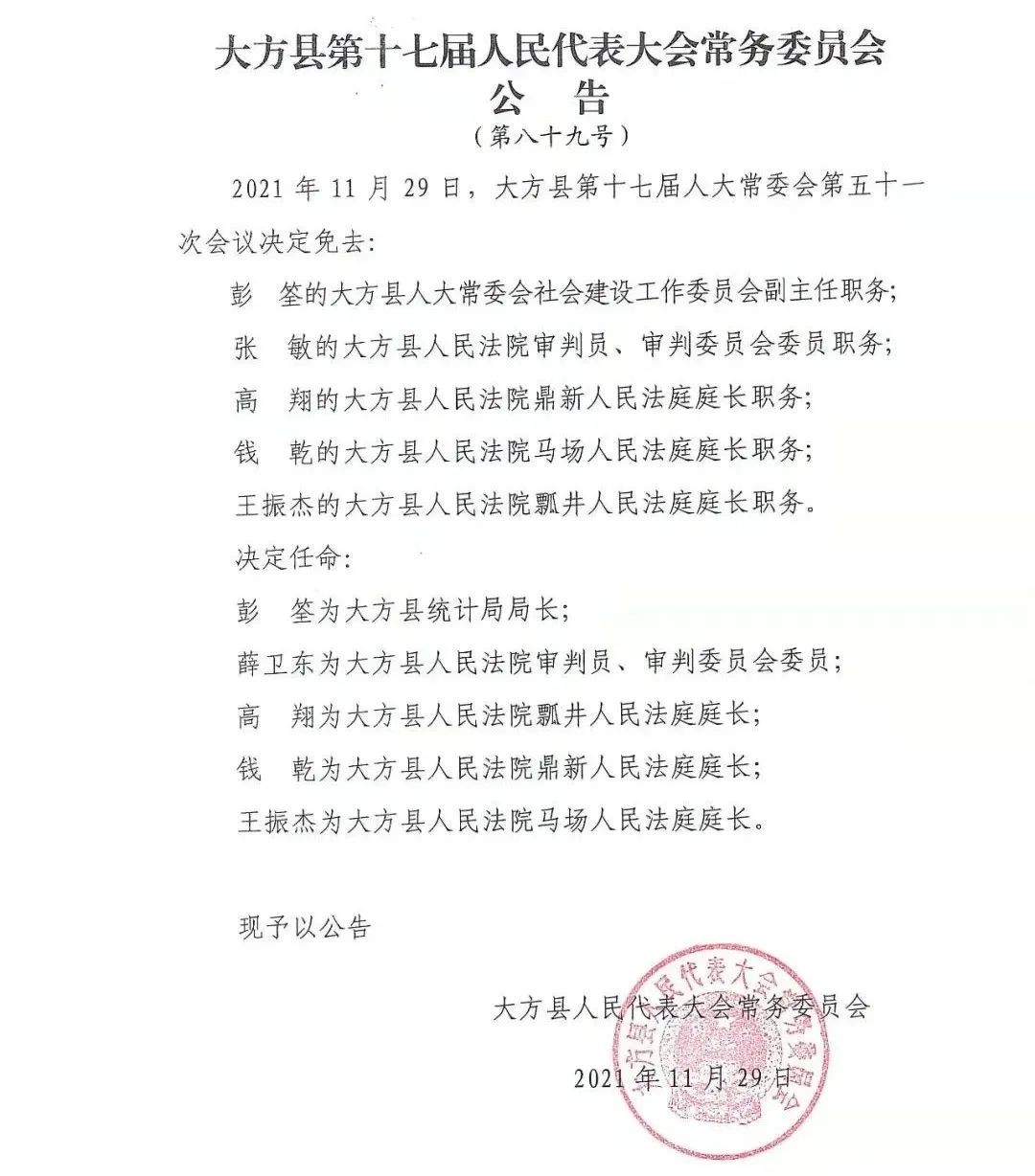 九合村委会人事任命重塑乡村治理格局