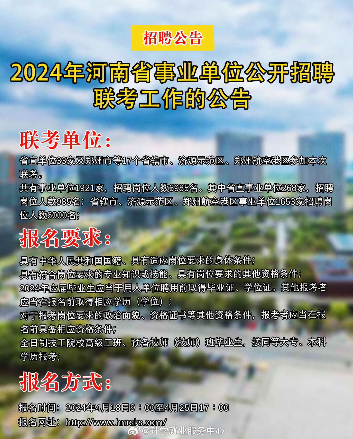 郑州市外事办公室最新招聘概况及信息解读