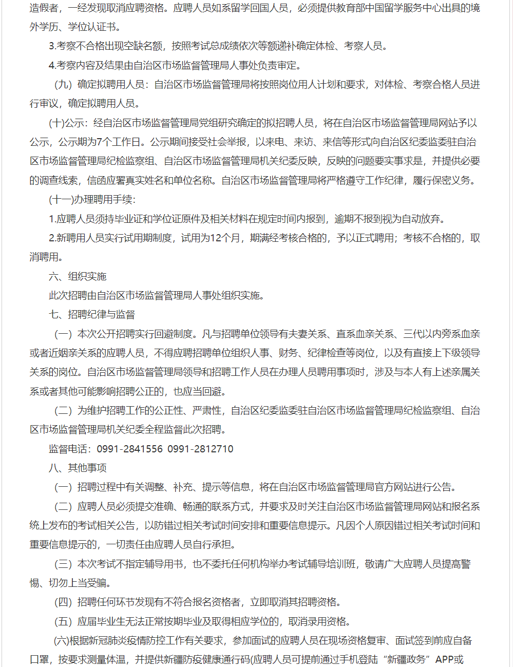 二七区市场监督管理局最新招聘详情解析