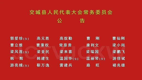 山西省吕梁市交城县夏家营镇人事任命动态更新