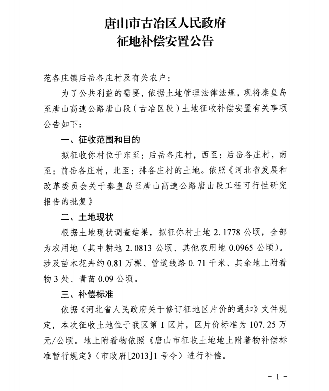 塘仁村最新人事任命动态与深远影响分析