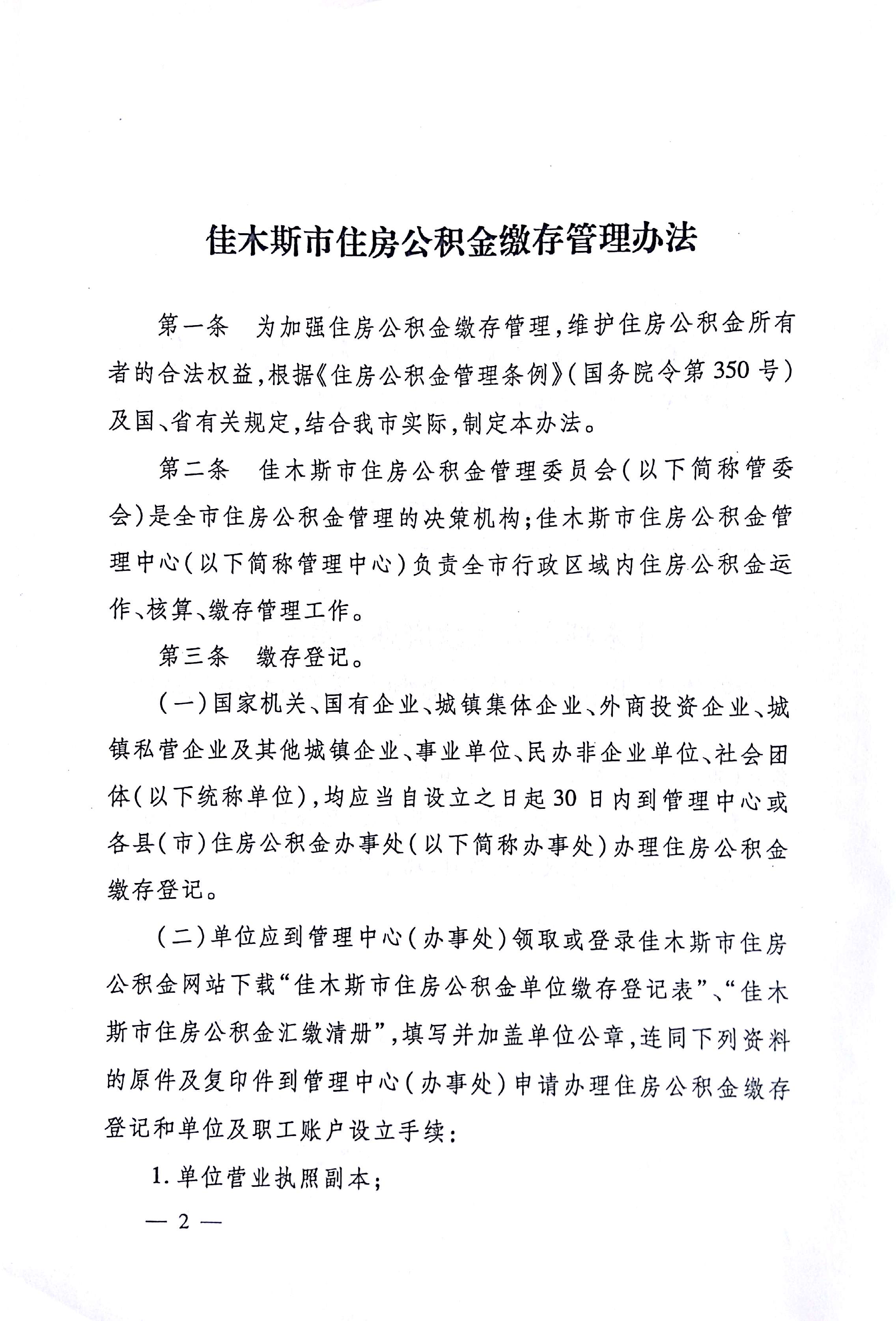 佳木斯首府住房改革委员会办公室新项目推动城市住房改革，助力民生改善