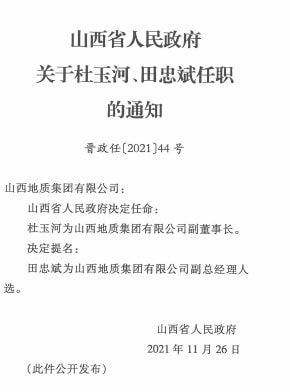 骊靬村委会人事任命完成，开启村级发展新篇章